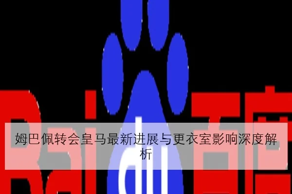 Faker关键局英雄选择再调整 T1季后赛战术变化深度解析